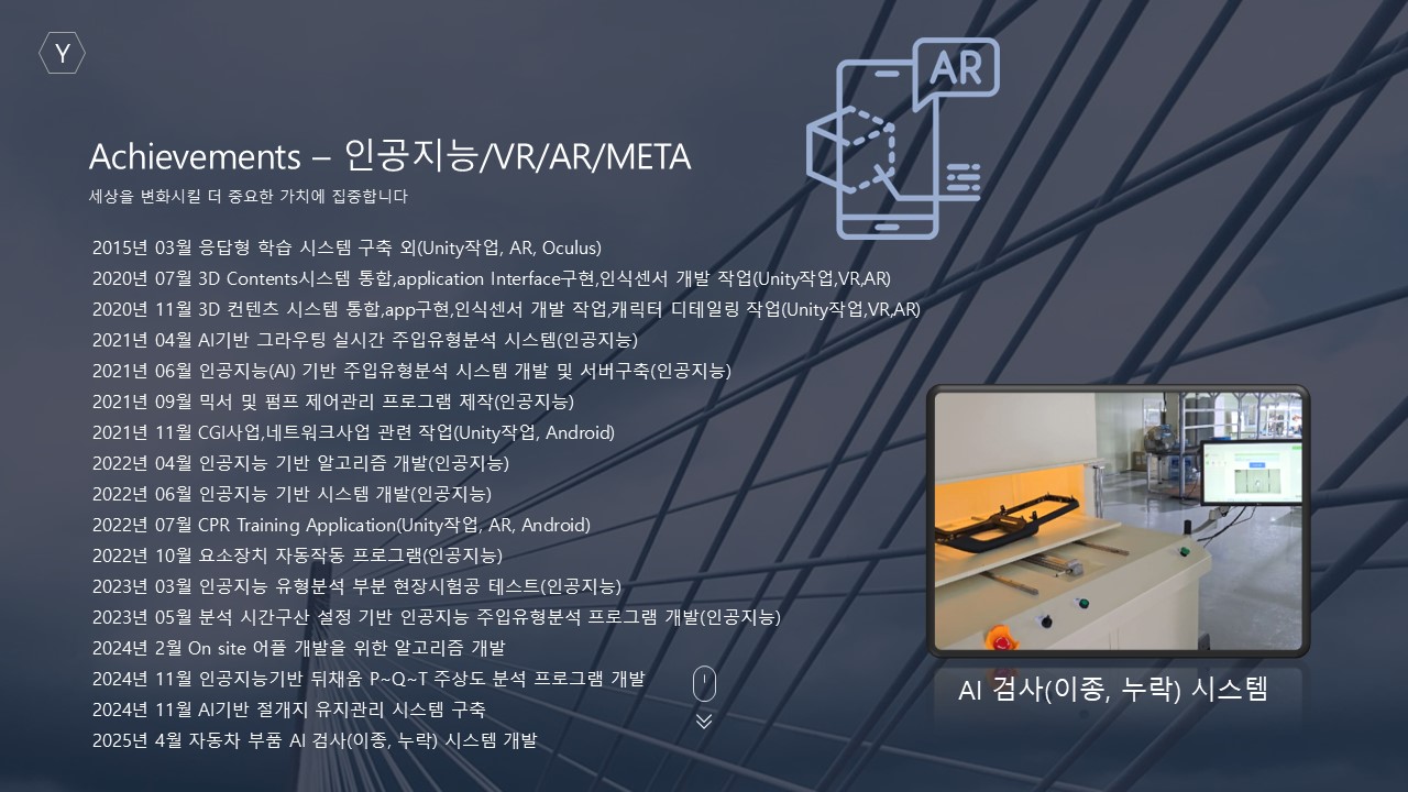 Achievements - 인공지능/VR/AR/META | AI, VR/AR, and Metaverse Achievements